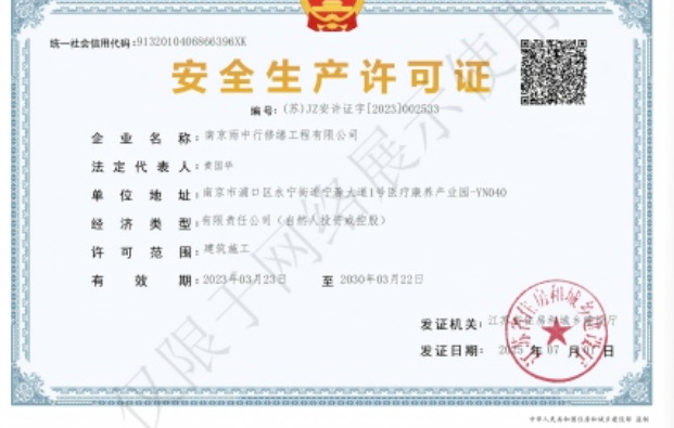 瓯海建筑企业安全生产许可证