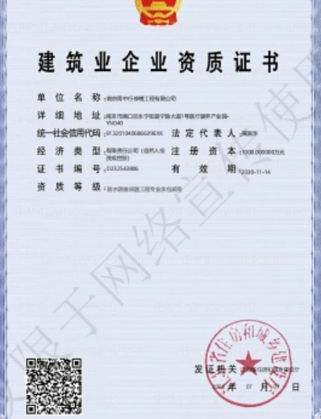 瓯海防水防腐资质证书