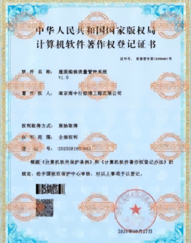 瓯海屋面维修管控系统证书