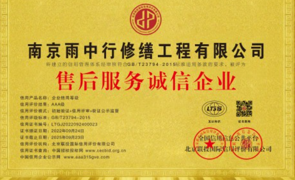 瓯海售后服务诚信企业证书